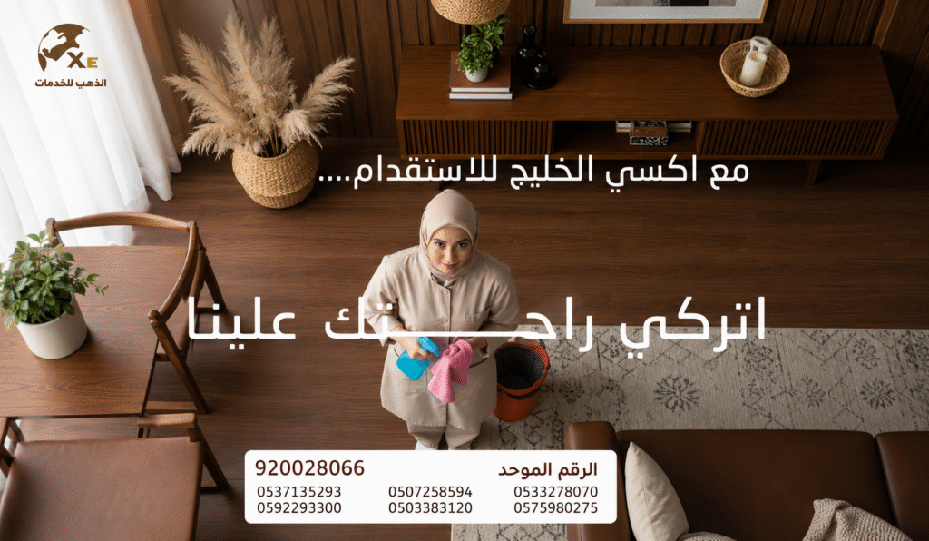 مكتب استقدام