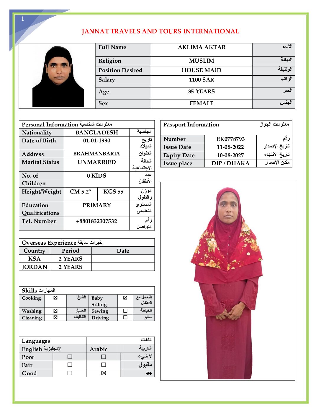 مكتب استقدام
