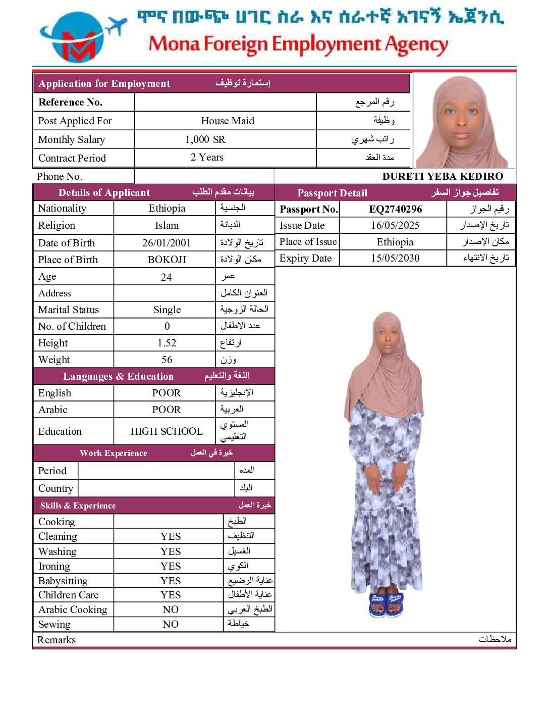 مكتب استقدام