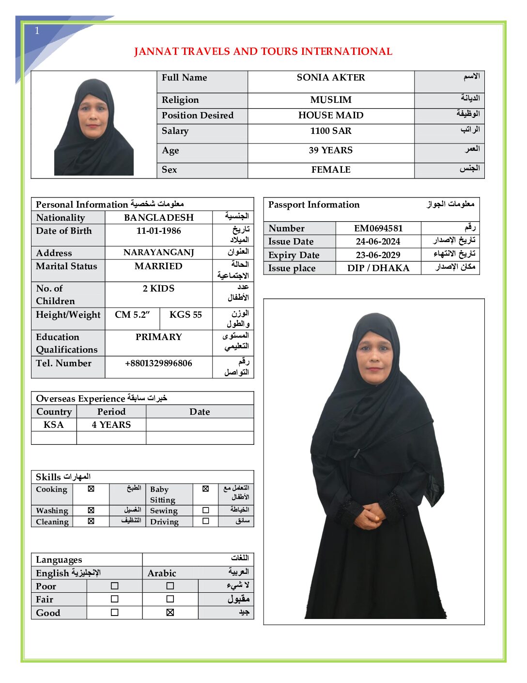 مكتب استقدام