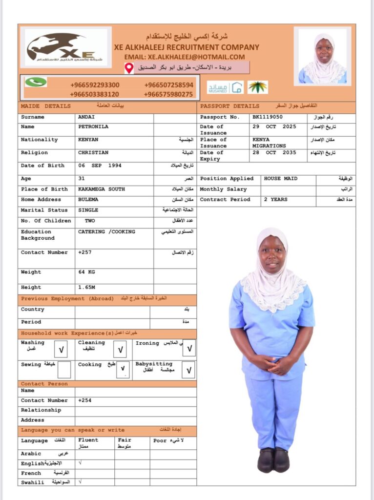 مكتب استقدام