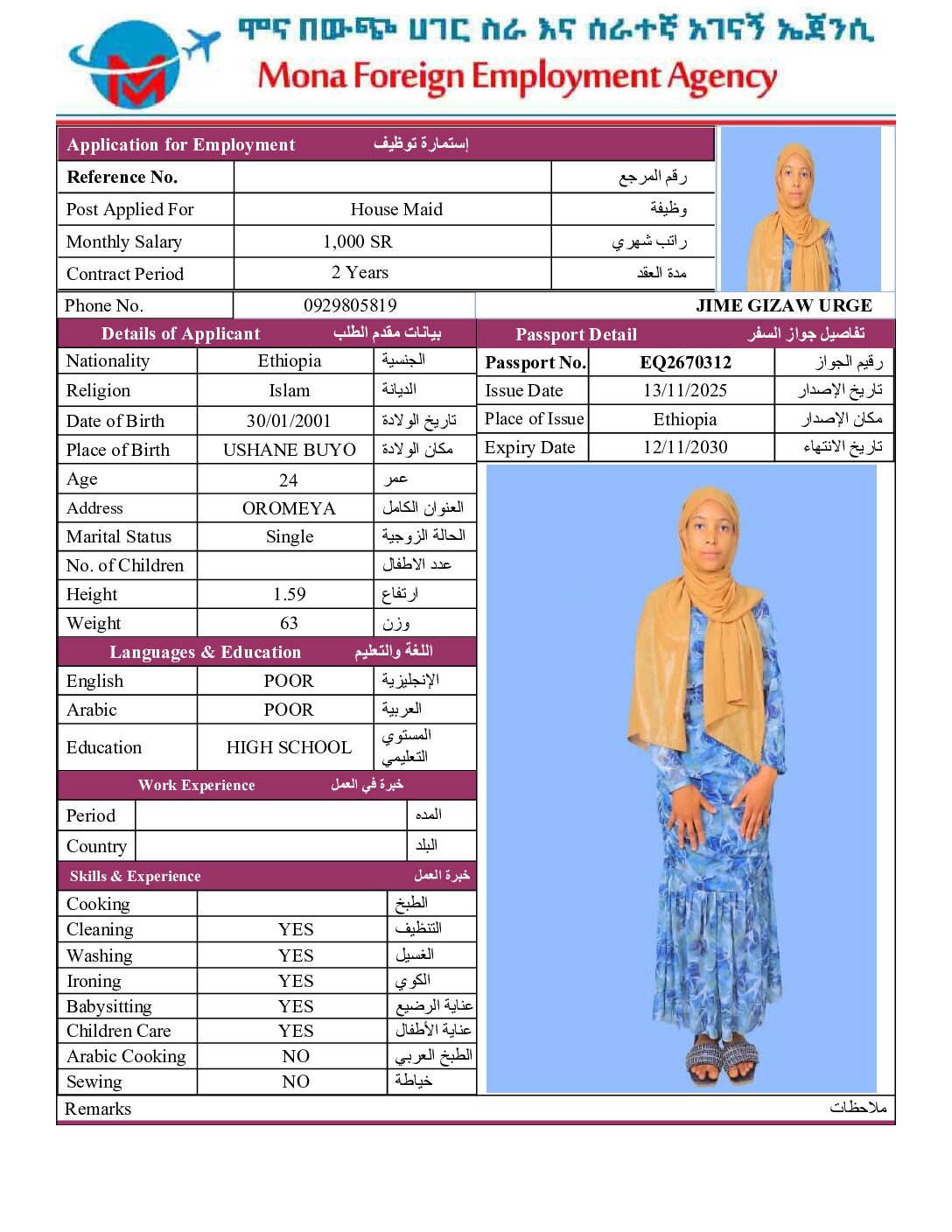 مكتب استقدام