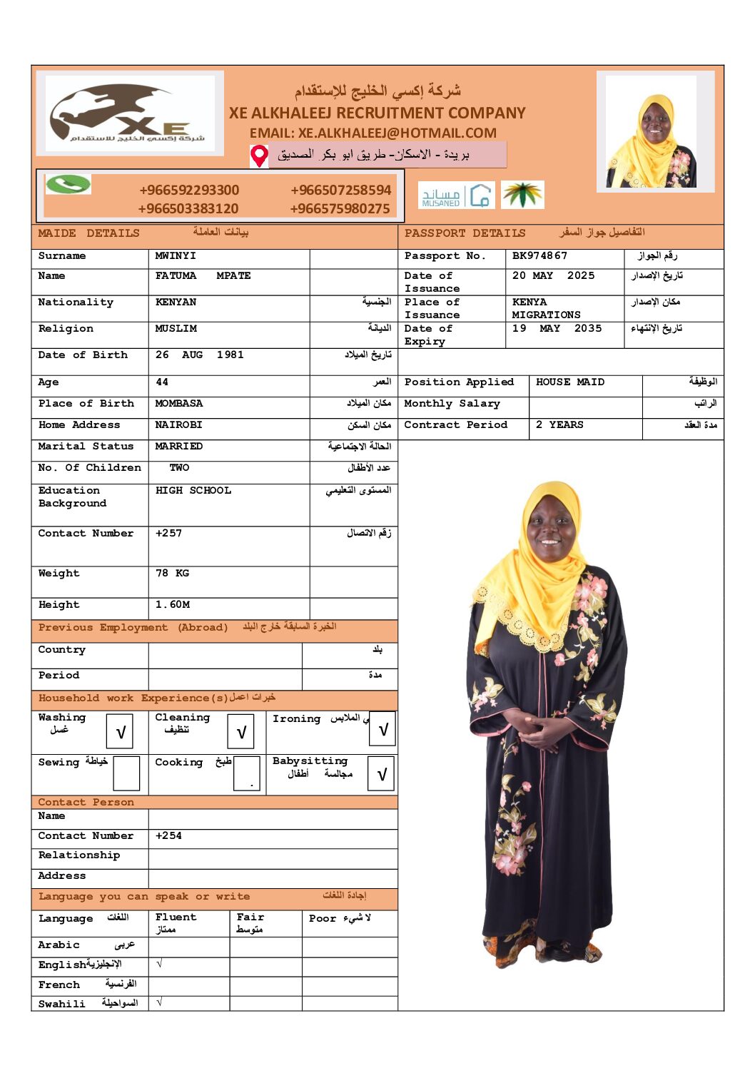 مكتب استقدام