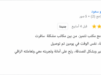 تجارب العملاء وتعليقاتهم حول شركة اكسي الخليج للاستقدام